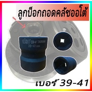 Clutch Removal Block Auto Car 39 Mm-41 4 Inches