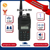 วิทยุสื่อสาร ZIGNAL G-751 เครื่องแท้ถูกกฏหมายผ่านหน่วยงานกสทช. กำลังส่ง5วัตต์ย่าน139-174