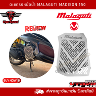 การ์ดหม้อน้ำ ตะแกรงหม้อน้ำ Malaguti Madison 150