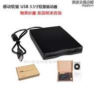 USB2.0軟碟機移動軟碟機 1.44M FDD筆記本臺式機 3.5寸軟盤驅動器