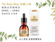 【女人香氛】美國專櫃正品 缺貨中 ．The Body Shop美體小舖 煥顏金萃精華油30ml 50ml 精華油