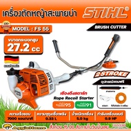 STIHL เครื่องตัดหญ้า รุ่น FS55 เครื่องยนต์ 2จังหวะ 0.9แรงม้า ความเร็วรอบ 7000รอบ/นาที สะพายบ่า ข้อแข็ง (มาตรฐาน เยอรมัน) ตัดหญ้า สวน จัดส่ง KERRY