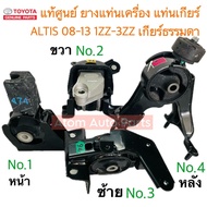 Genuine ALTIS Engine Mount Rubber Year 2008-2013 1ZZ-3ZZ Manual Transmission M/T ZZE141 (Cannot Be U