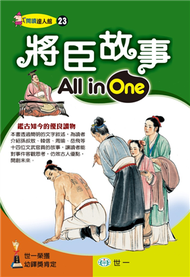 將臣故事All in One (新品)