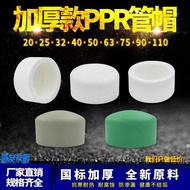 Hot selling PPR hot melt cap DN20/25/32/40/63/75PPR plug 4 6 points household water pipe 3 3