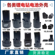 12V Electric Drill 16.8V25V Lithium Battery Shell Accessories Tool Household Hand Drill Battery Circ