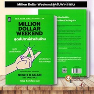 Million Dollar Weekend Book Noah Kagan And Tahl Raz Business Investment Management