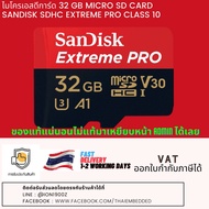 ไมโครเอสดีการ์ด 32 GB MICRO SD CARD SANDISK SDHC EXTREME PRO CLASS 10 As the Picture One