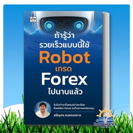 If You Know That Are Getting Rich Quickly Use A Robot To Trade Forex For Long Time. Author: Saranpho