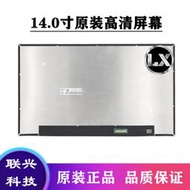 現貨LG Gram 14 14Z90P 14Z980 14Z990 14Z90Q 筆記本液晶顯示內屏幕