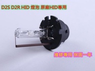 D2R D2S HID Bulb Dedicated Repair