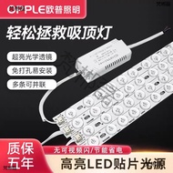 Opp LED LED strip ceiling light, light core, living room light retrofit, light tube, light strip rep