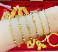 KMDGOLD สร้อยข้อมือทอง1สลึง ทองแท้ พร้อมใบรับประกันสินค้า