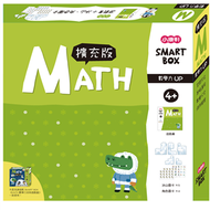 【SMART BOX】數學力擴充版 (新品)