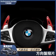 台灣現貨BMW 寶馬 丁字褲 盾牌 方向盤 G30 G31 F20 F21 X3 X5 X6 方向盤 換檔撥片 加減檔
