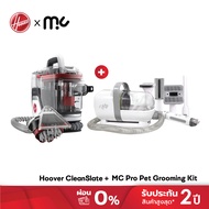 Hoover X MC เครื่องซักพรม ซักเบาะ โซฟา Clean Slate+ &เครื่องตัดแต่งขนบสัตว์เลี้ยง Pro Pet Grooming K