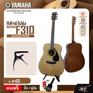 YAMAHA F310 Acoustic Guitar กีต้าร์โปร่งยามาฮ่า รุ่น F310 + Standard Guitar Bag กระเป๋ากีต้าร์รุ่นสแ