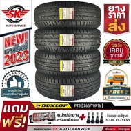 ยางรถยนต์ DUNLOP 265/70R16 (ล้อขอบ 16) รุ่น GRANDTREK PT3 4 เส้น (ผลิตใหม่กริ๊ปปี 2023)+ประกันอุบัติเหตุ