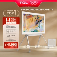 TCL Frame TV QLED 4K ขนาด 55 นิ้ว รุ่น 55A300 PRO ระบบปฏิบัติการ Google/Netflix & Youtube & MEMC 120