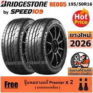 BRIDGESTONE ยางรถยนต์ ขอบ 16 ขนาด 195/50R16 รุ่น Potenza Adrenalin RE005 - 2 เส้น (ปี 2026)