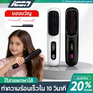 ICON 2in1 Wireless Electric Comb 3 Temperature Levels Negative Ion Waterproof IPX7 Hair Styling Fast