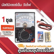มิเตอร์เข็มsanwa มิเตอร์ซันวา360ของแท้ มิเตอร์วัดไฟ แบบเข็ม YX-360 TR แถม ถ่าน AA 2ก้อน+9V 1ก้อน สาม