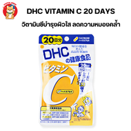 Dhc Vitamin C 20 วัน วิตามินซี ดีเอชซี