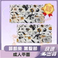 [Fikale Flat Adult Protective Mask] Mask Made In Taiwan Double Stamped Halloween American FDA Certif