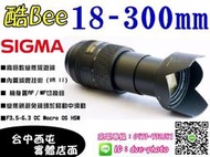 【酷BEE了】免運 SIGMA 18-300mm F3.5-6.3 DC 微距 公司貨 旅遊鏡 台中西屯 國旅卡