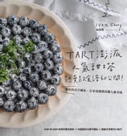 TART澎派人氣甜塔，熱賣款食譜初公開　製作技巧不藏私，在家也能做出職人級美味 張智傑 (Ivan Chang)