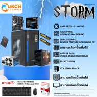 COMSET STORM-8 คอมประกอบ CPU AMD RYZEN 5 - 4600G / A520M / 8GB /  256GB / 550W