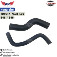 Rubber Pipe Radiator Upper-Lower TOYOTA AE92-101 Water Ae