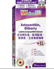 WholeLove 全效蝦紅素、歐洲藍莓、葉黃素、玉米黃素精華 (60粒)