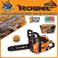 เลื่อยโซ่ยนต์ เครื่องยนต์ 2 จังหวะ บาร์ 11.5นิ้ว เครื่องยนต์ 5800 เหมาะสำหรับงานหนัก ROWEL รุ่น RW-5