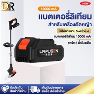DR ELECTRICS เครื่องตัดหญ้าไฟฟ้า เครื่องตัดหญ้า แบตเตอรี่ 6000mA พร้อมใบมีด แรงดันไฟฟ้า12V เครื่องตั