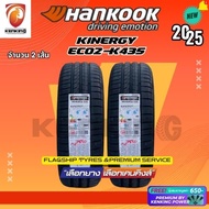 ยางรถยนต์ HANKOOK 175/50 R15 KINERGY ECO2-K435 ยางใหม่ปี 2025✨ ( 2 เส้น) ยางรถเก๋ง ล้อขอบ15 FREE!! จ