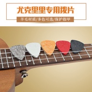 Ukulele Special pick Ukulele Shrapnel Guitar Zhongruan Universal Wool Felt Anti-slip Thickened pick 