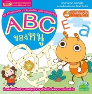 หนังสือ ABC ของหนู (ฉบับใช้กับ Talking Pen)