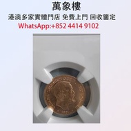 實體門店 專業評估:1901 瑞典奧斯卡二世 10克朗金幣 金幣 銀幣 十二生肖金幣、楓葉金幣等等以及各種外國金幣，龍洋·船洋·站洋· 鷹洋 ·雙毫 ·四川銀幣 ·四川盧比· 貴州銀幣 ·黎元洪開國紀