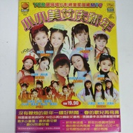 小小美女庆新年(红豆绿豆+大马娃娃+亮丽双星+星星月亮+甜甜组合+小可爱+小宝贝)单片VCD👍