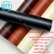 DIYsound หนังเทียมลาย PD ขนาด หนังเทียม PU PVC 50x137cm 100x137cm 200*137cm หนา : 0.6mm หนังพีวีซี หุ้มเบาะ ซ่อมโซฟา งานDIY