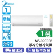 Midea 美的 MS-09CRFB 1匹 變頻 淨冷 AG系列 分體冷氣機 (包基本安裝) 銀離子抗菌過濾網