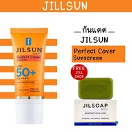 Dr.jill JILSUN Perfect Cover Sunscreen SPF50+ PA++++20 ml. กันแดดตัวใหม่ 1 หลอด แถมสบู่ dr.jill 1ก้อ