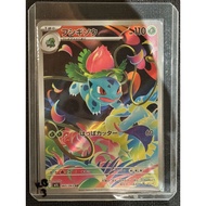 Pokemon TCG Ivysaur 065/063 AR (JP)