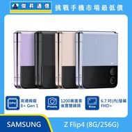   三星 Z Flip4 (8G/256G)