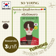 So Young Herbal Speed Color Dark Brown โซยังสีน้ำตาลเข้มชาย