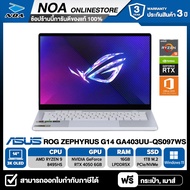 NOTEBOOK (โน๊ตบุ๊ค) ASUS ROG ZEPHYRUS G14 GA403UU-QS097WS 14" OLED/RYZEN 9-8945HS/16GB/SSD 1TB/RTX 4050/WINDOWS 11+MS OFFICE รับประกันซ่อมฟรีถึงบ้าน 3ปี