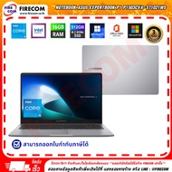 โน๊ตบุ๊ค Notebook Asus ExpertBook P1 P1503CVA-S71021WS ลงโปรแกรมพร้อมใช้งาน สามารถออกใบกำกับภาษีได้