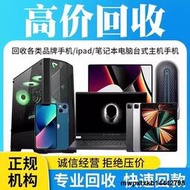 高價囘̚收二手筆記本電腦台式主機顯卡RTX3060 3070 3080 3090