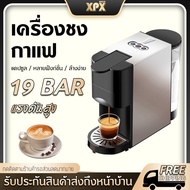 เครื่องชงกาแฟแคปซูล  เครื่องชงกาแฟอัตโนมัติ ปรับระดับน้ำได้ 7 ระดับตามต้องการ ระบบสกัดร้อน และเย็นแบบใหม่